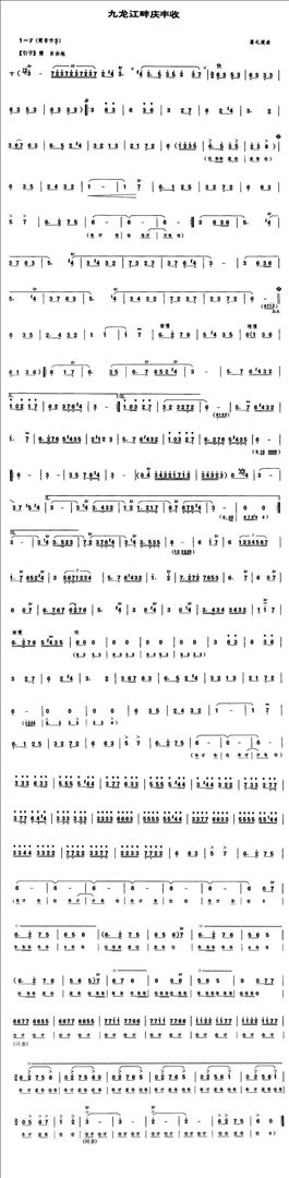 九龙江畔庆丰收简谱