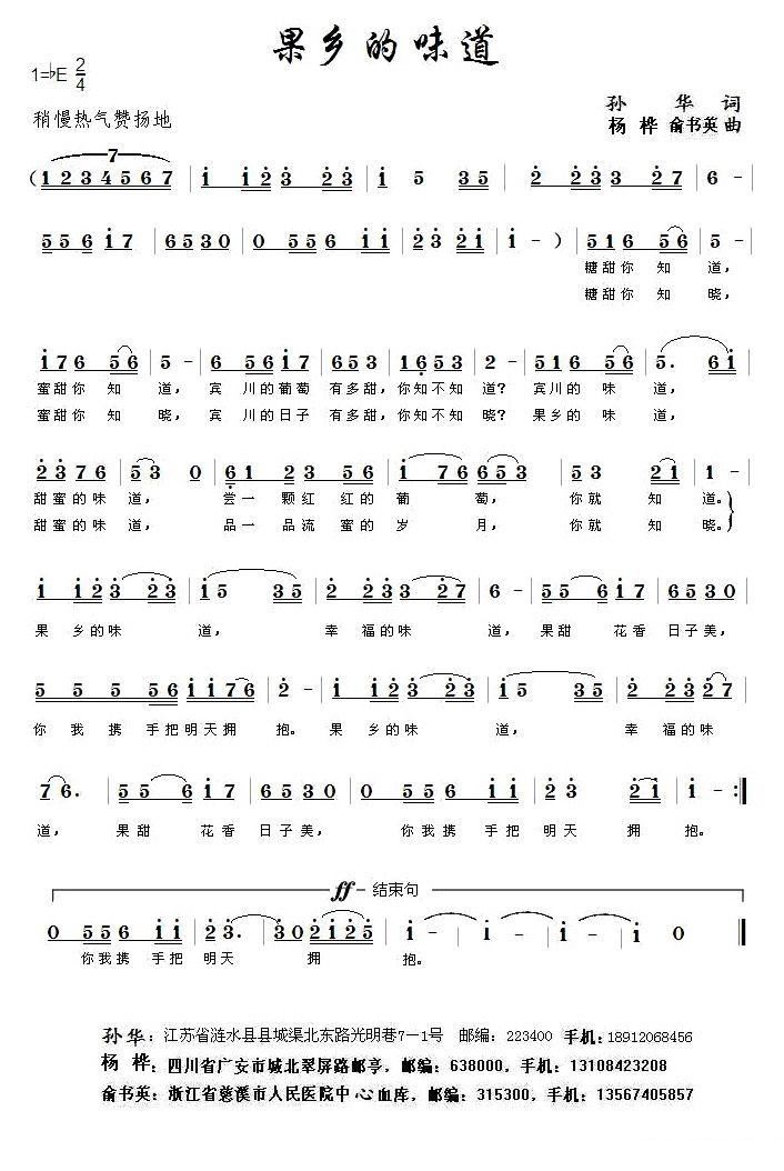 果乡的味道简谱