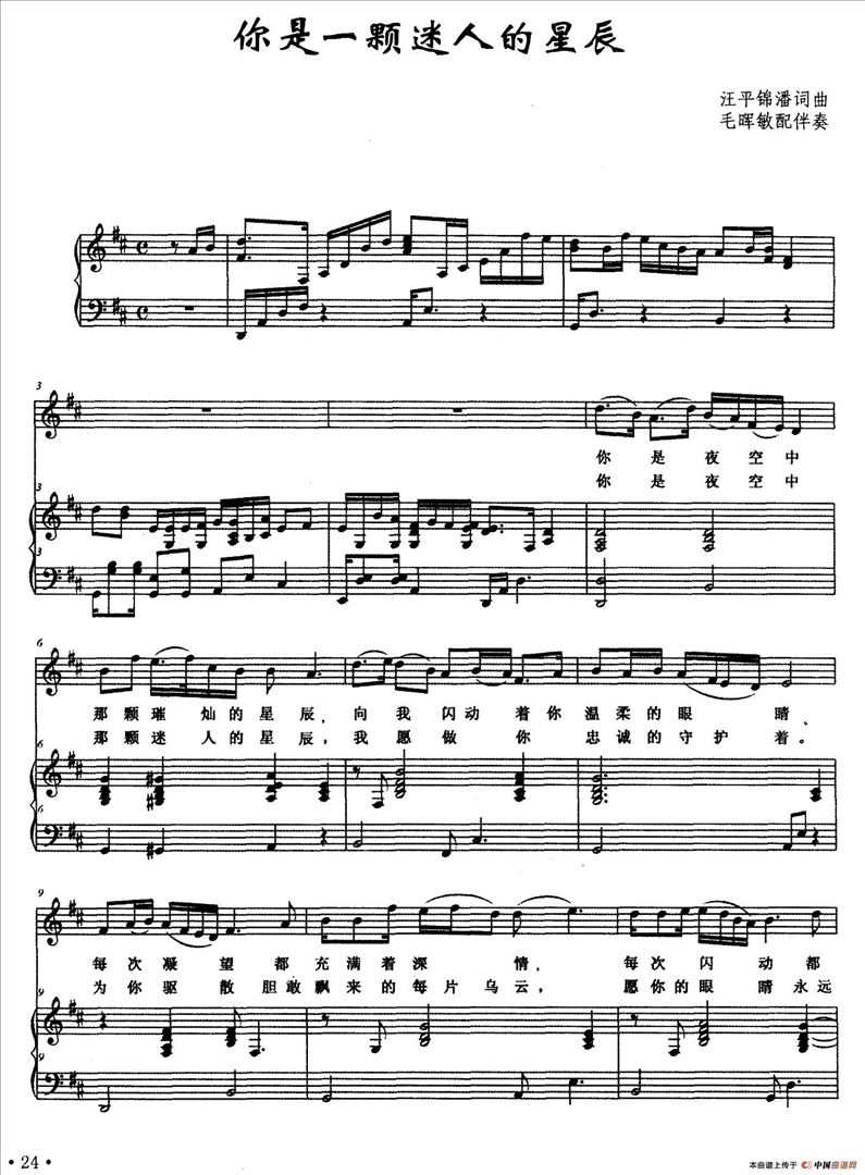 你是一颗迷人的星辰简谱