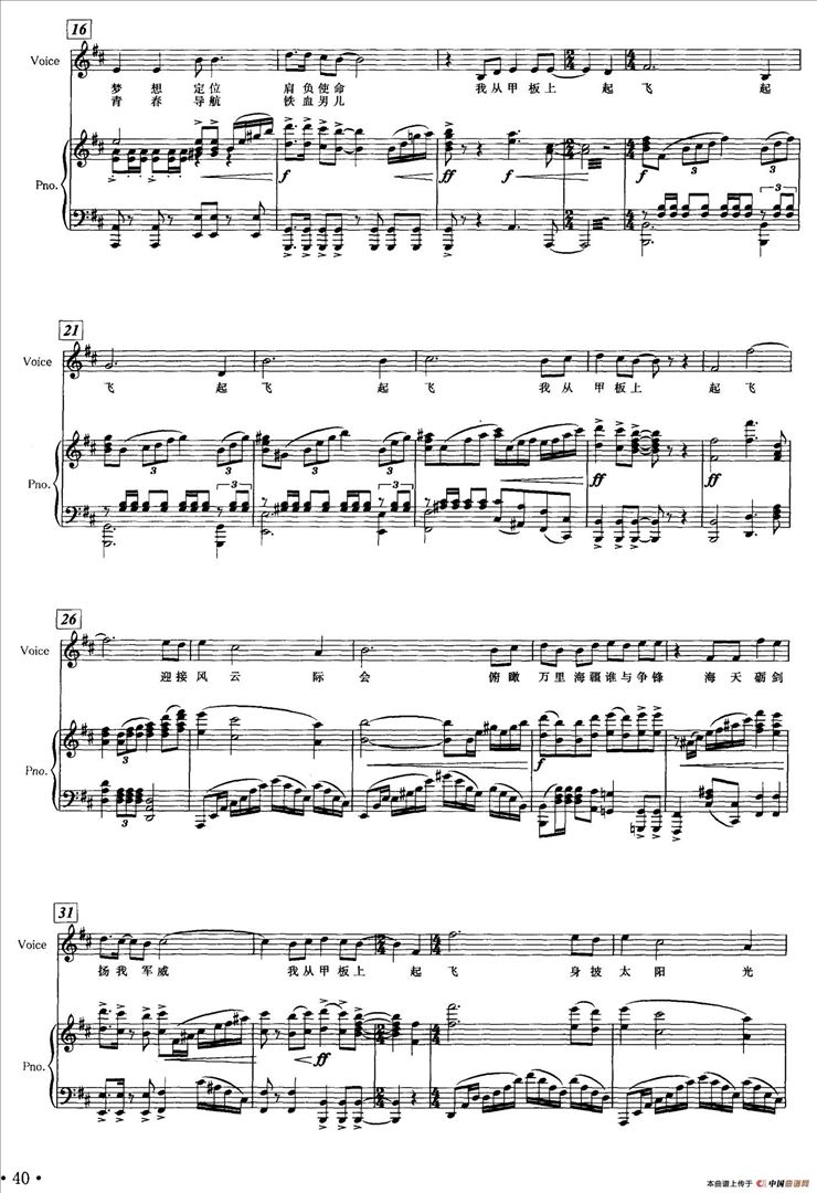 我从甲板起飞简谱