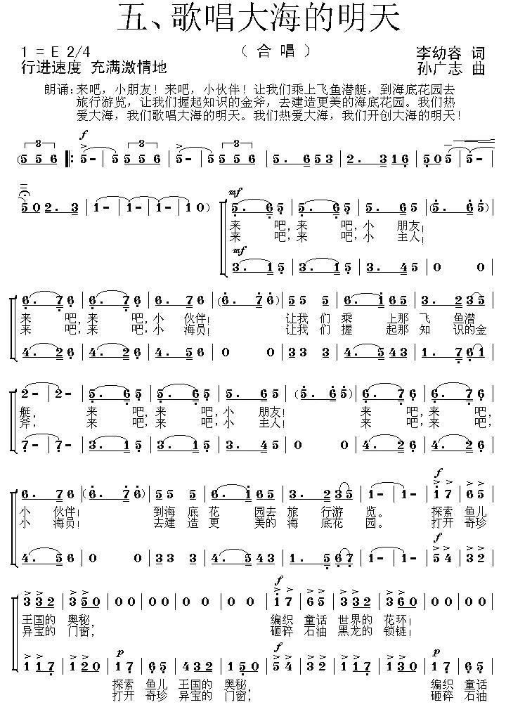 歌唱大海的明天简谱
