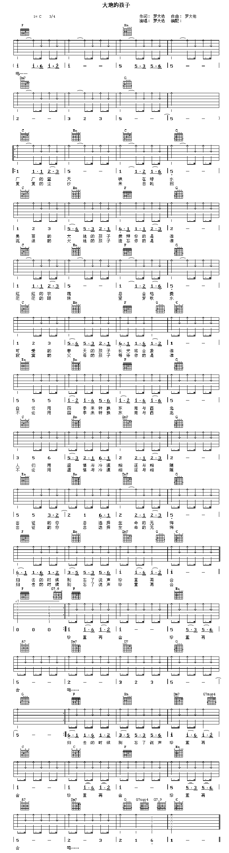 大地的孩子简谱