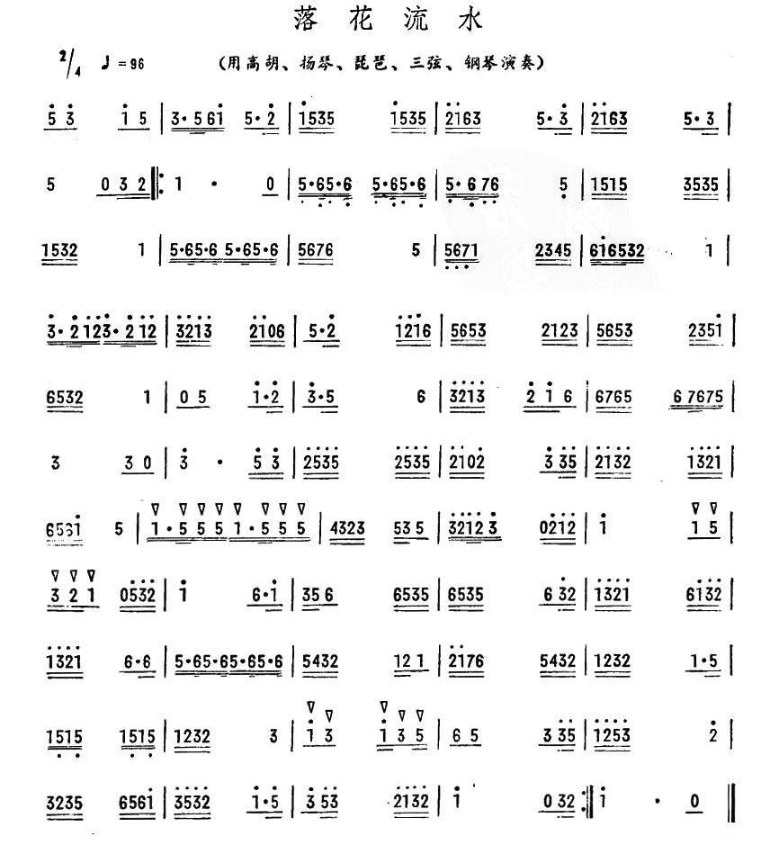 落花流水简谱