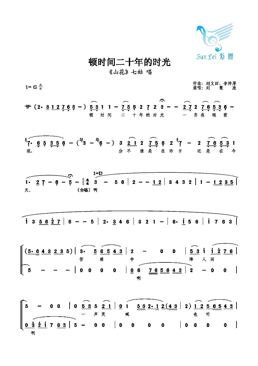 顿时间二十年的时光简谱