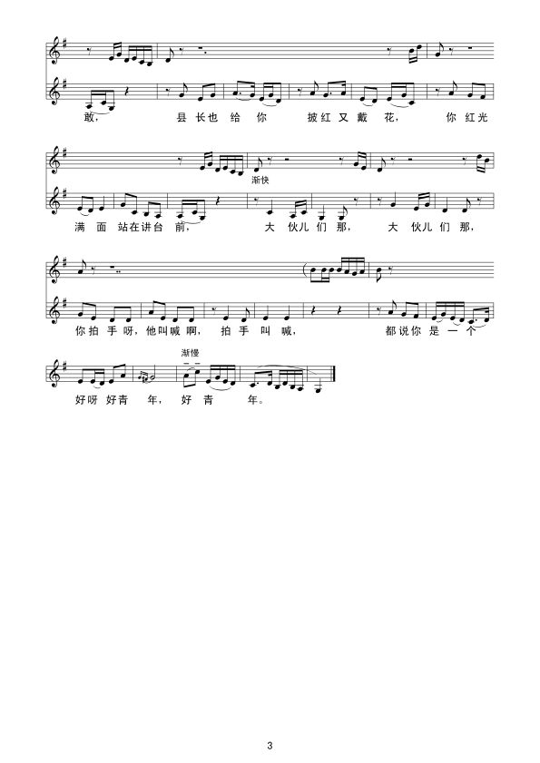 为什么二黑哥还不回来简谱