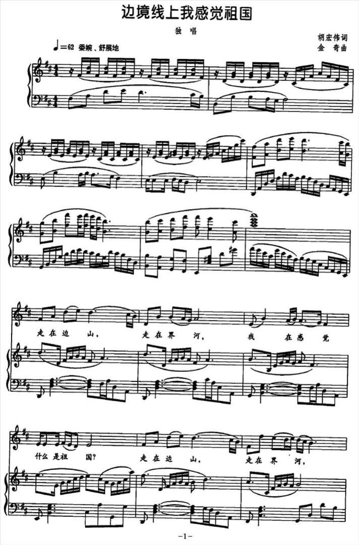 边境线上我感觉祖国简谱