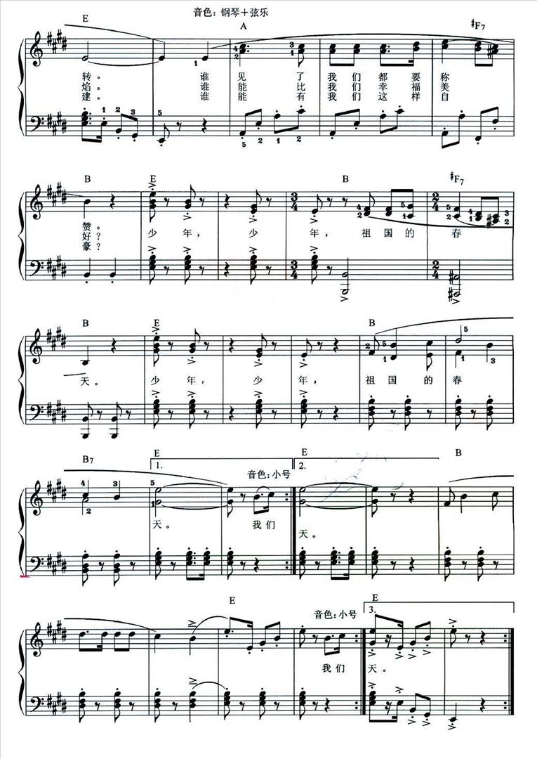少年少年，祖国的春天简谱
