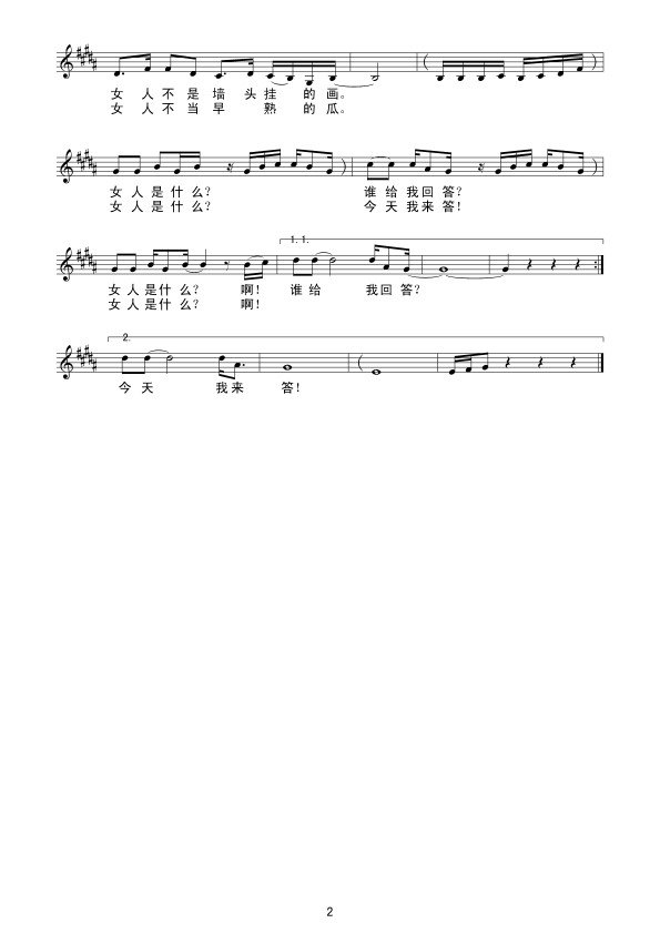 女人不是月亮简谱