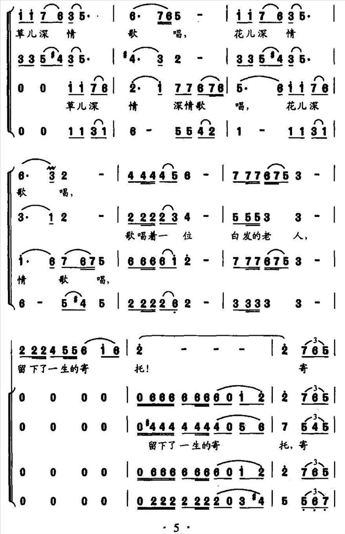 走进这片绿荫简谱