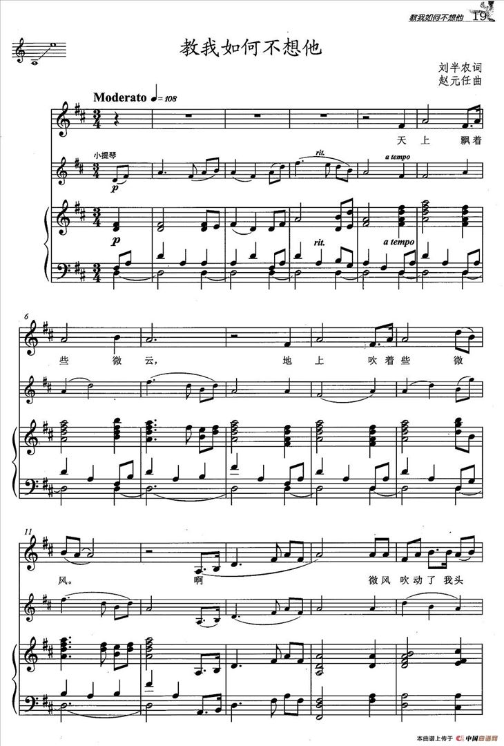 教我如何不想他简谱