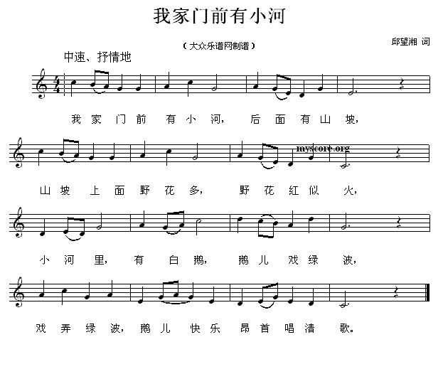 我家门前有小河简谱