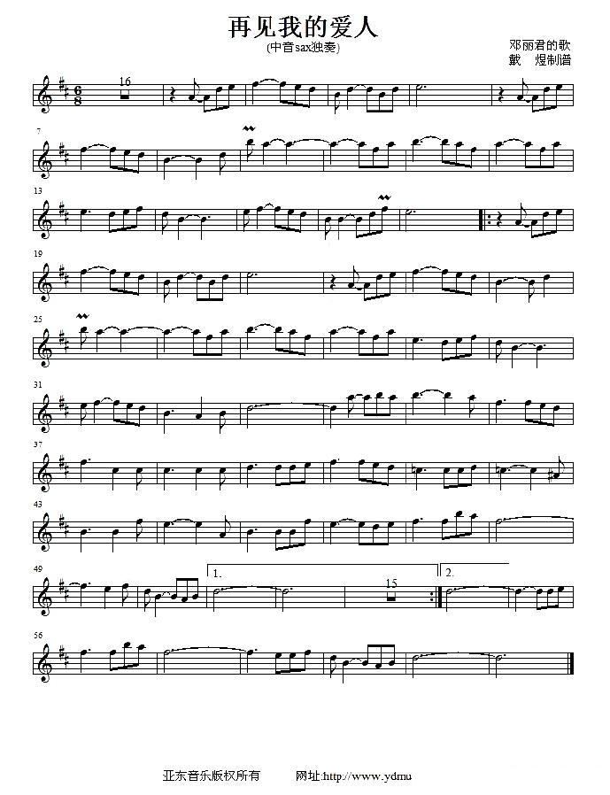 再见我的爱人简谱