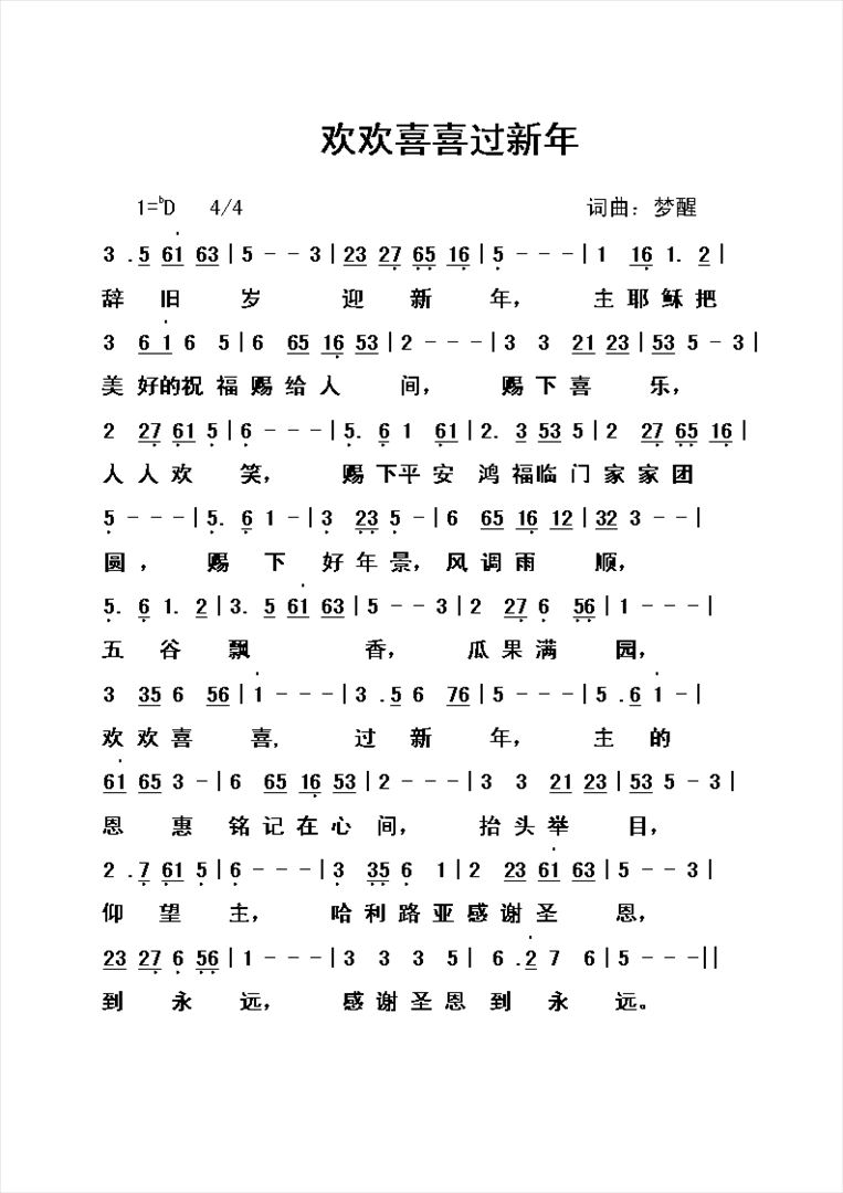 欢欢喜喜过新年简谱