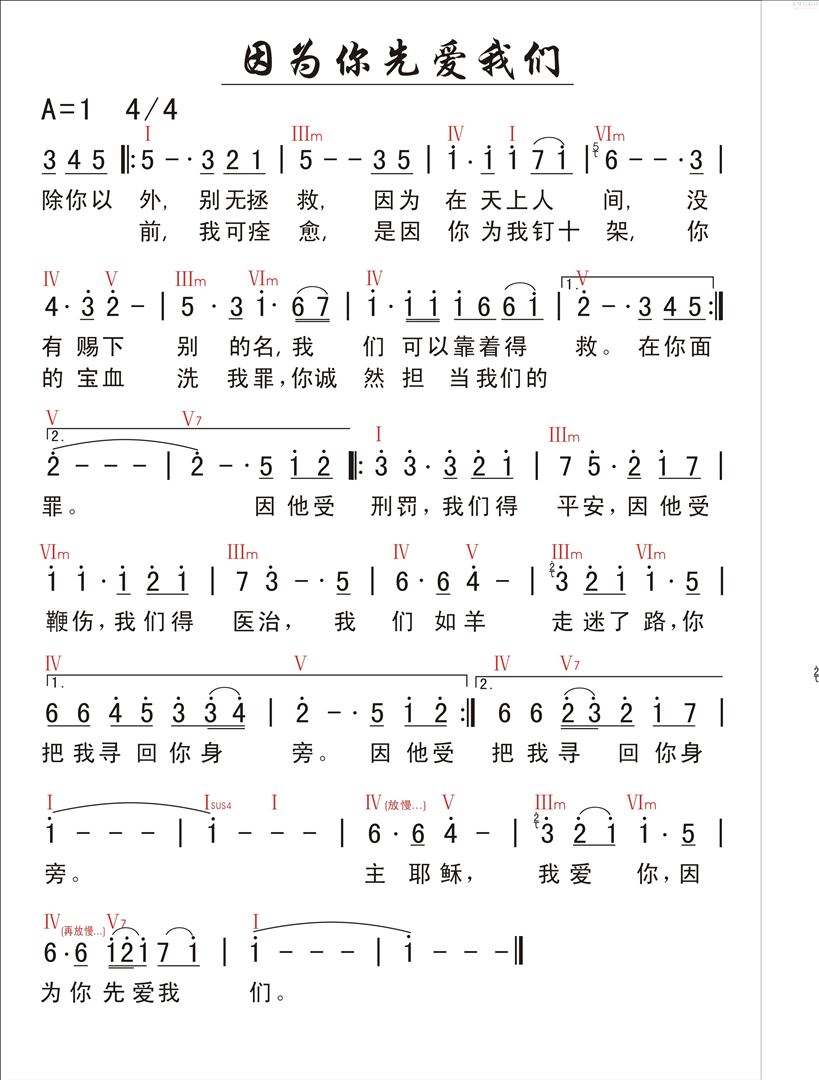 你是如此的爱我简谱