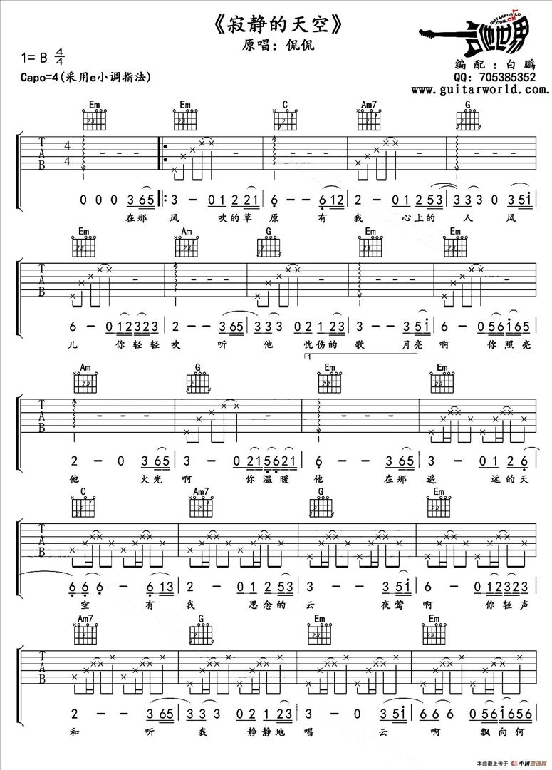寂静的天空简谱