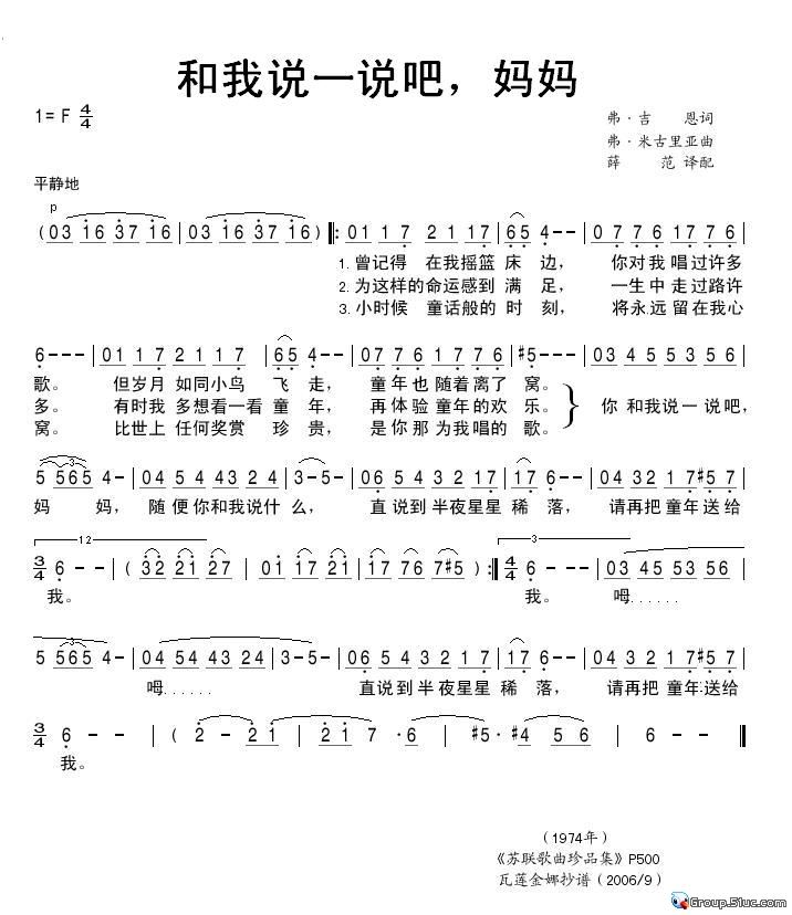 和我说一说吧，妈妈简谱