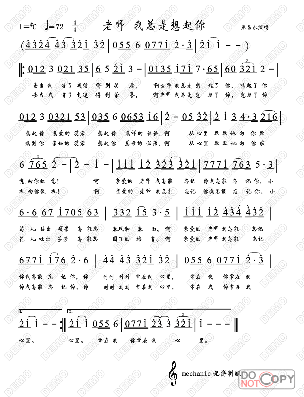 老师我总是想起你简谱