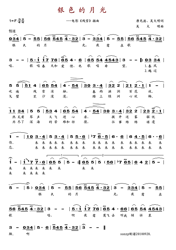 银色的月光简谱