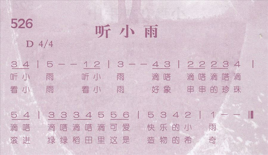 听小雨简谱