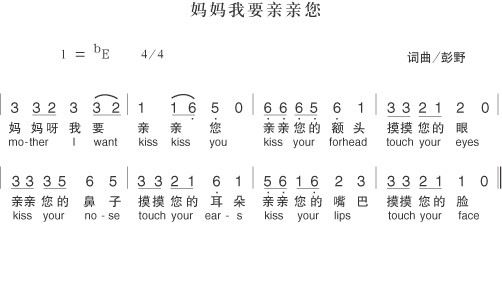 妈妈我要亲亲你简谱