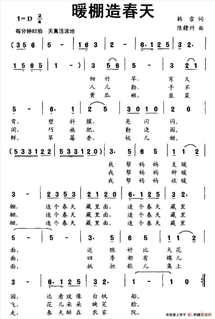 暖棚造春天简谱