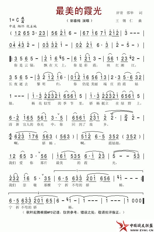 最美的霞光简谱