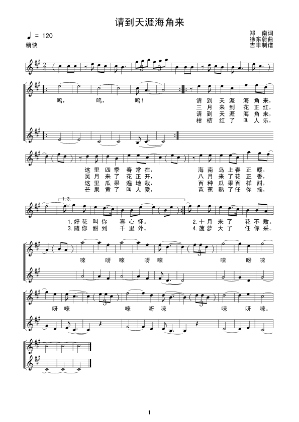 请到天涯海角来简谱
