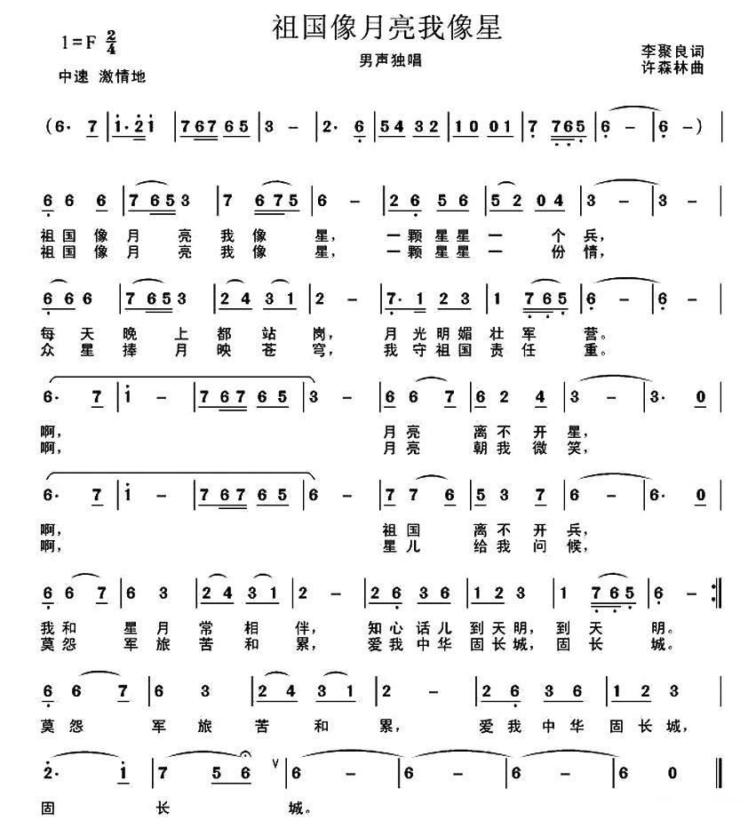 祖国像月亮我像星简谱