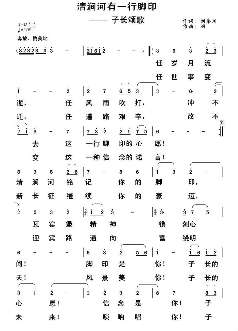 清涧河有一行脚印简谱