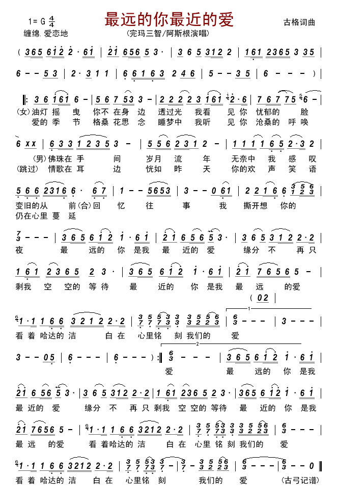 最远的你最近的爱简谱