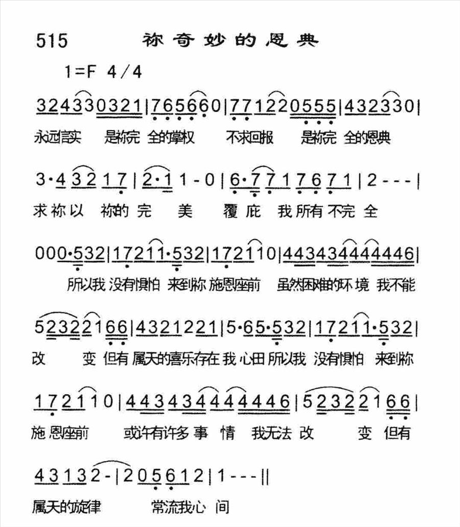 祢奇妙的恩典简谱