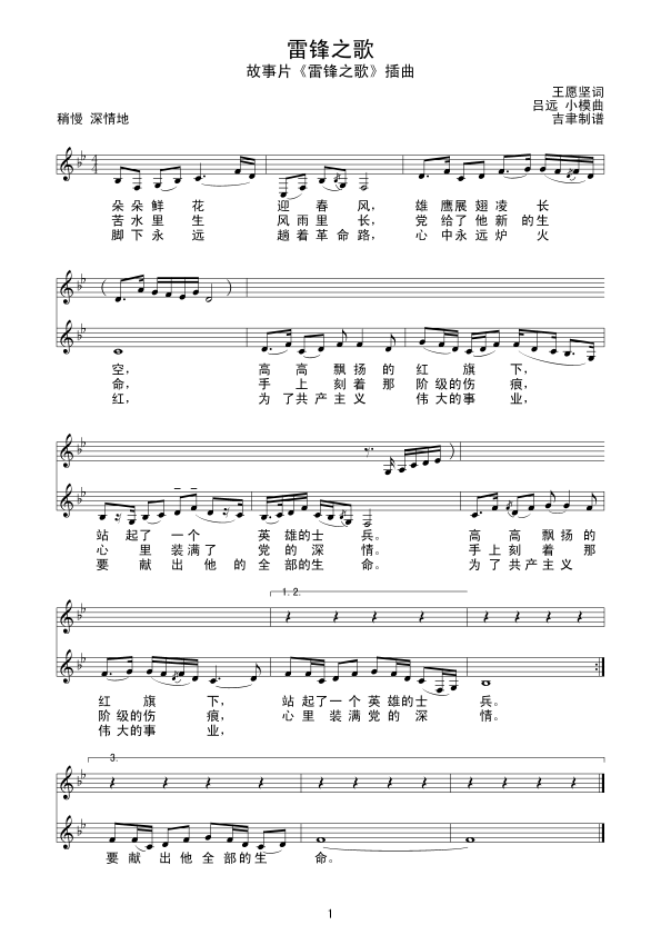 雷锋之歌简谱