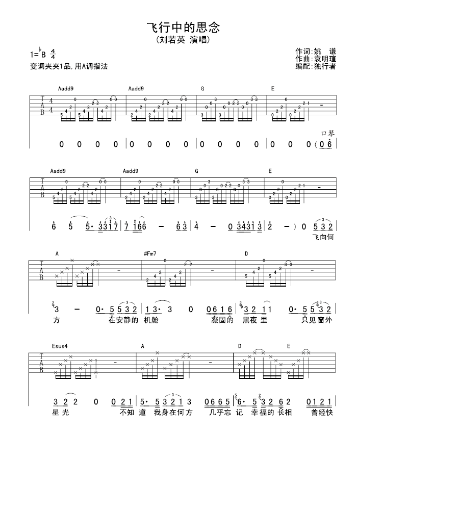 飞行中的思念简谱