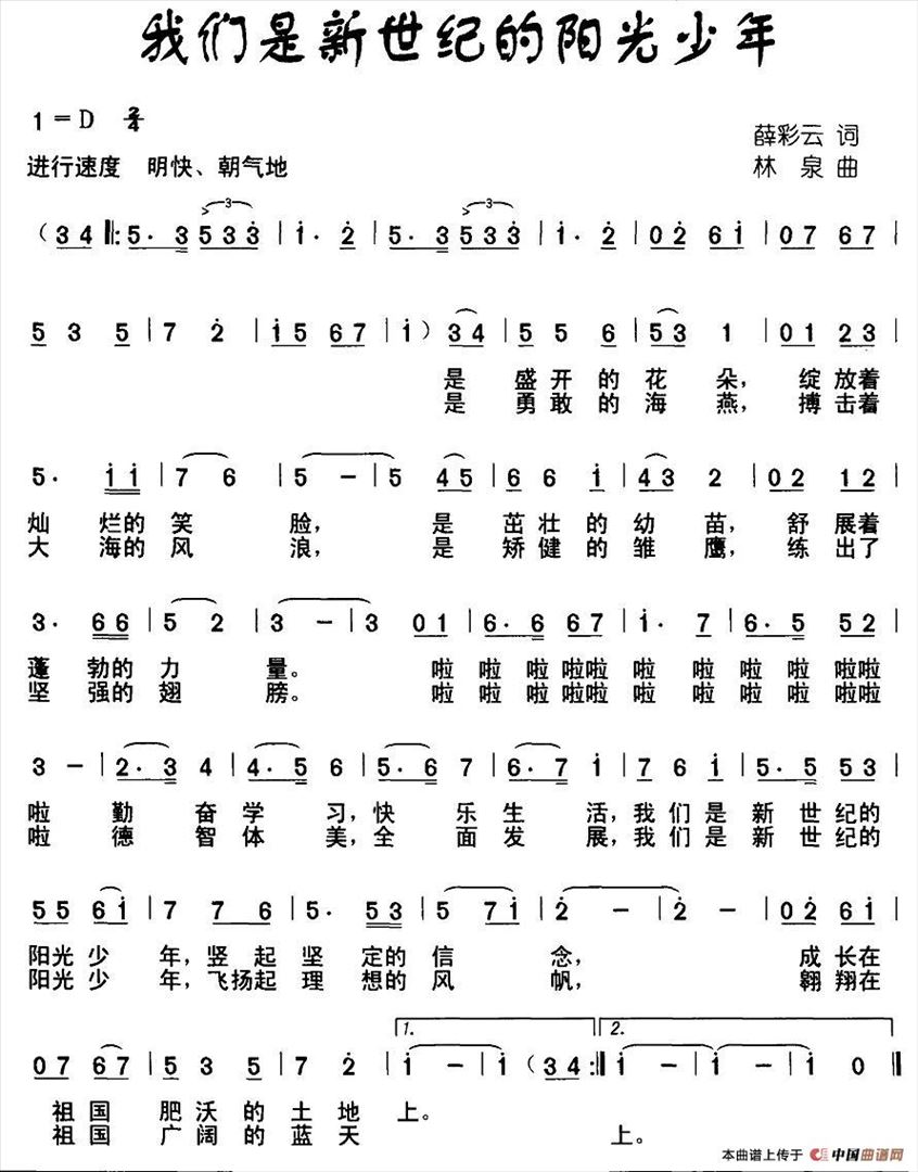 我们是新世纪的阳光少年简谱