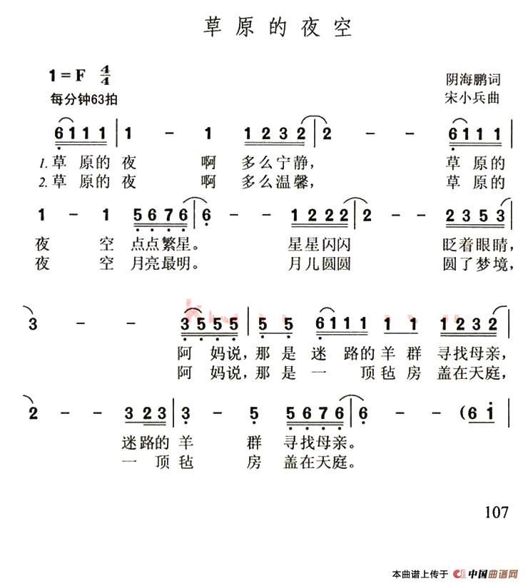草原的夜空简谱