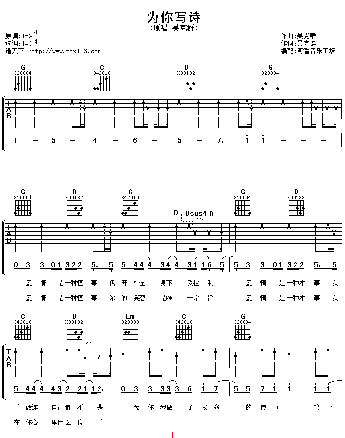 为你写诗简谱