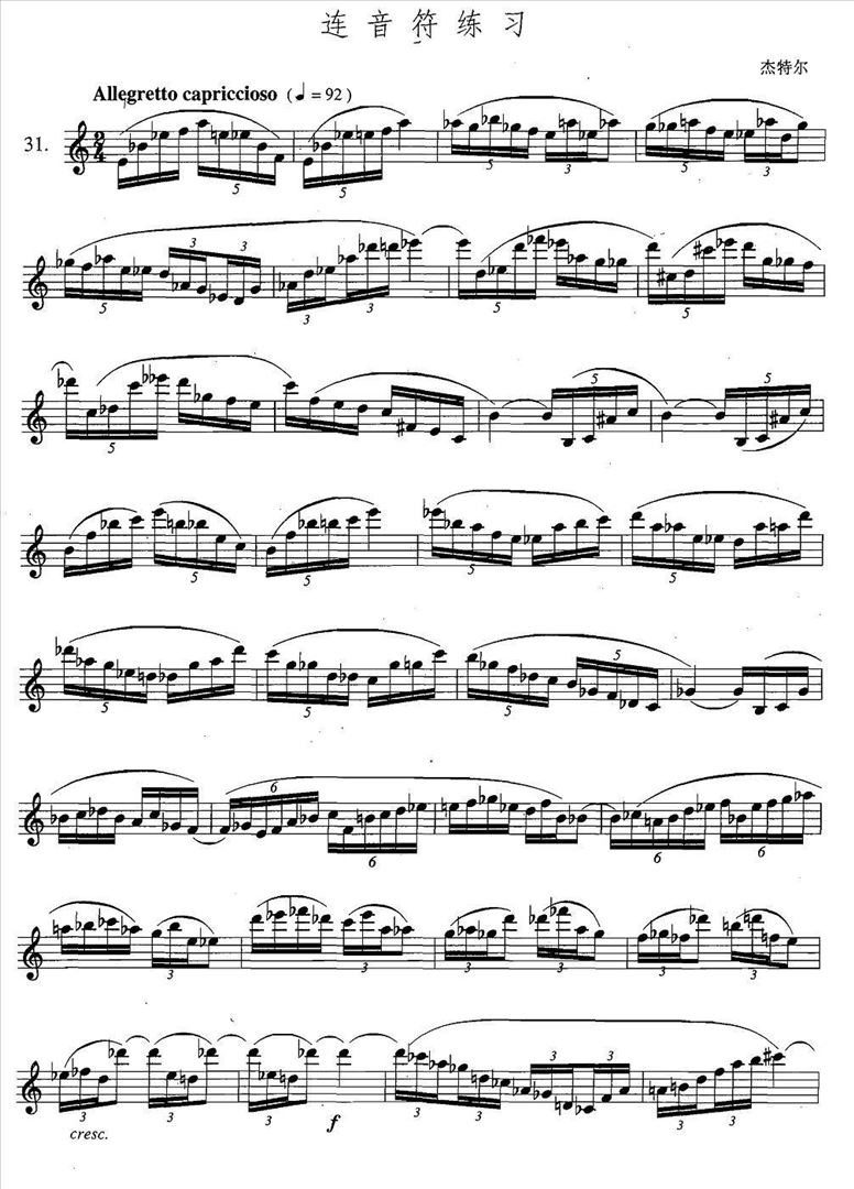 萨克斯练习曲合集连音符练习简谱