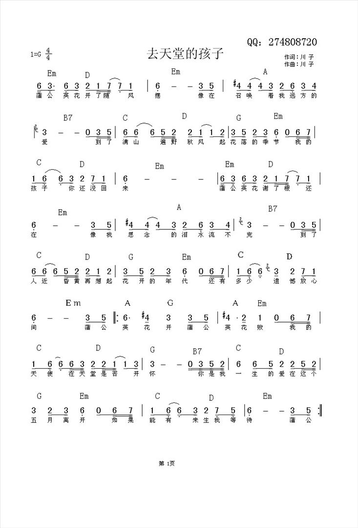 去天堂的孩子简谱