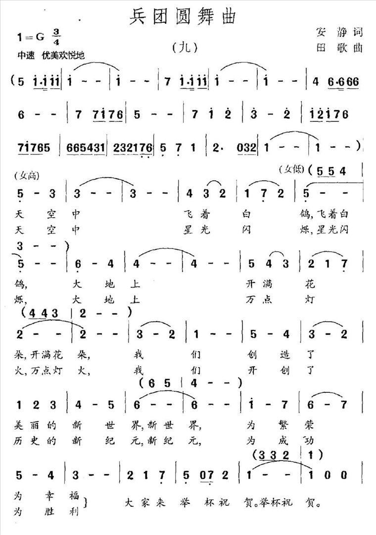 兵团圆舞曲简谱