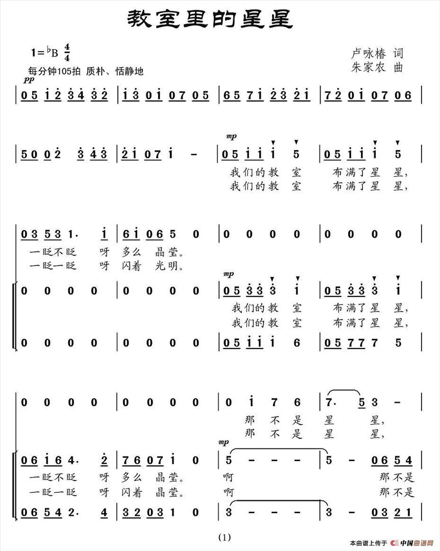教室里的星星简谱