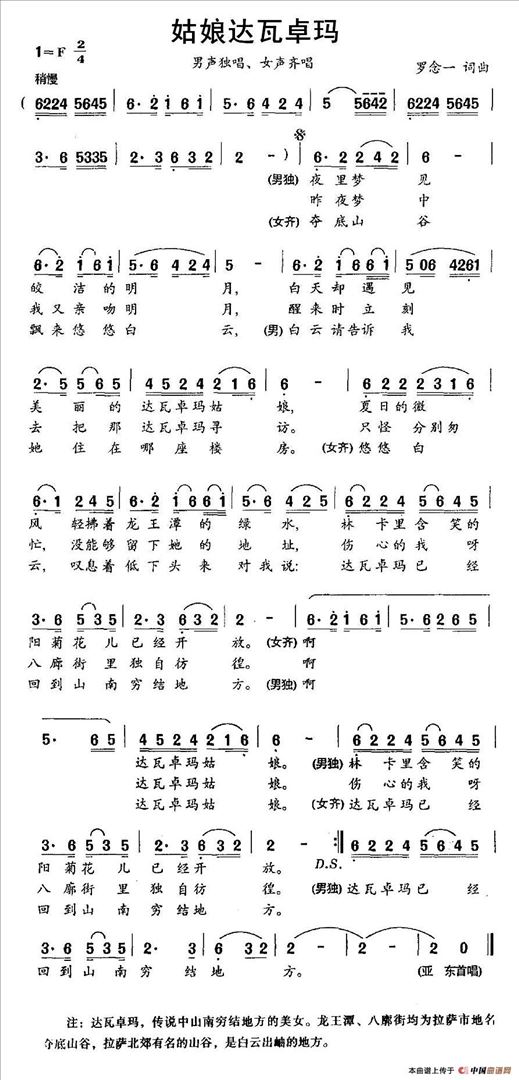 黄河边上的黄昏简谱