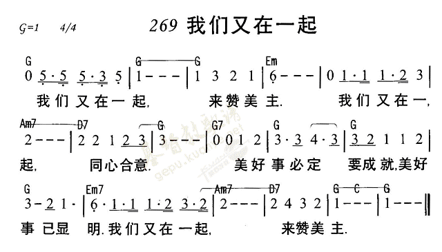 269我们又在一起简谱