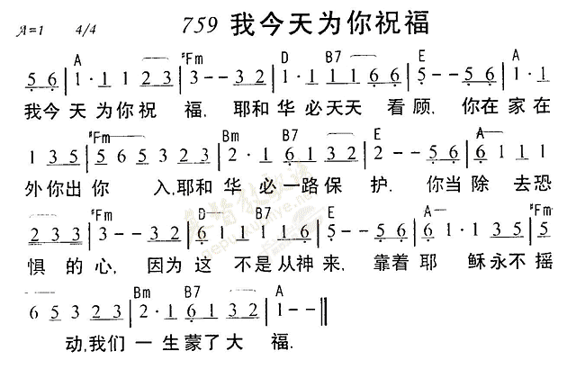 759我今天为你祝福简谱