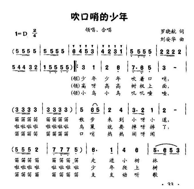 吹口哨的少年简谱