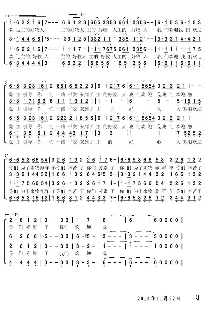 欢迎主的好牧人简谱