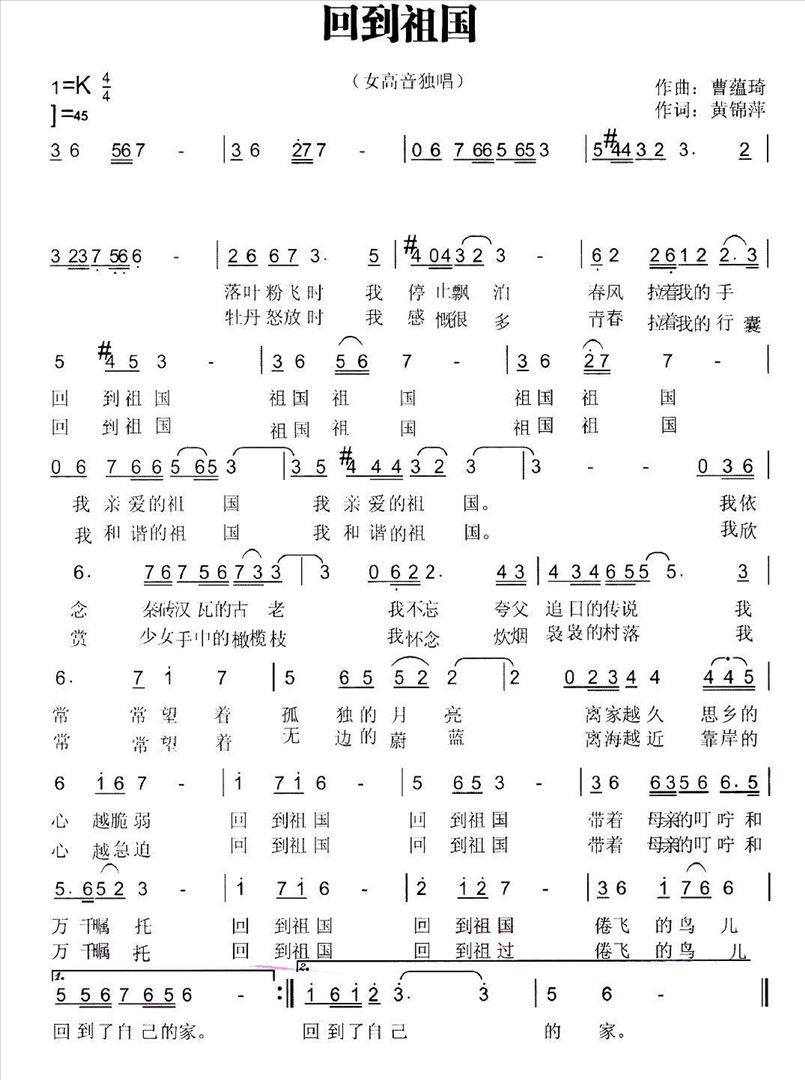 回到祖国简谱