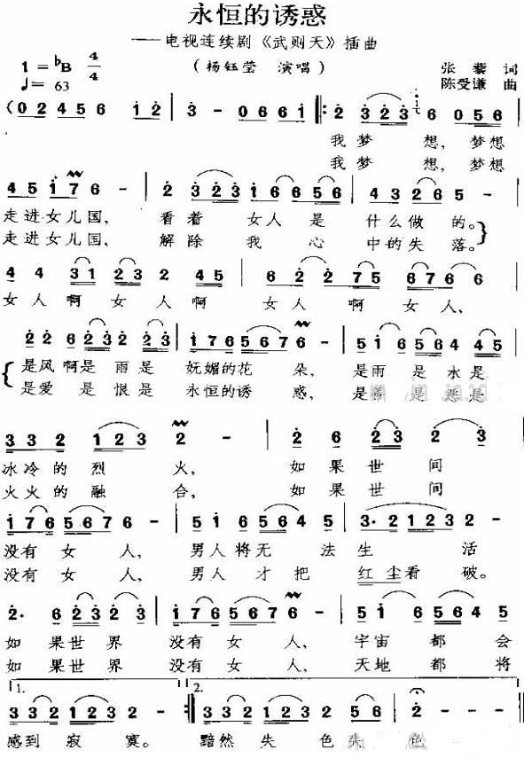 永恒的诱惑简谱