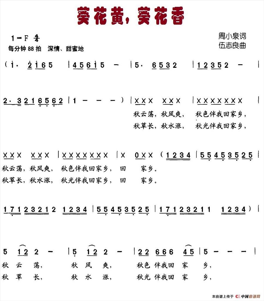 葵花黄，葵花香简谱