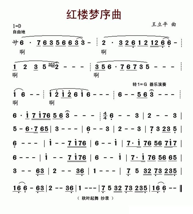 红楼梦序曲简谱