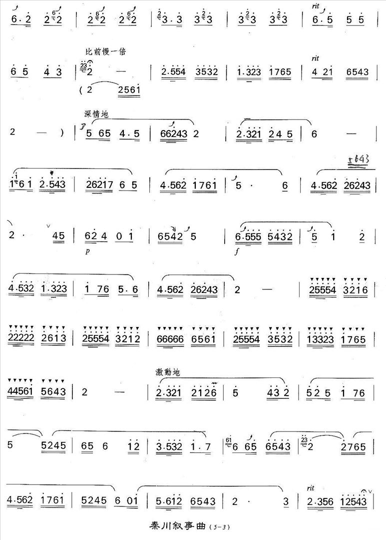 秦川叙事曲简谱